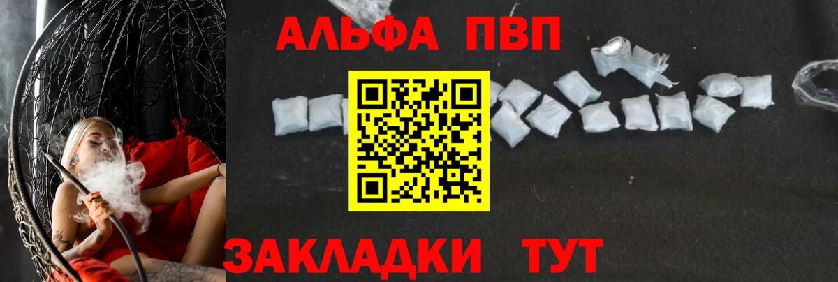 Alpha-PVP СК КРИС  Вход с VPN  A PVP Соль  Альфа ПВП  Волжский 