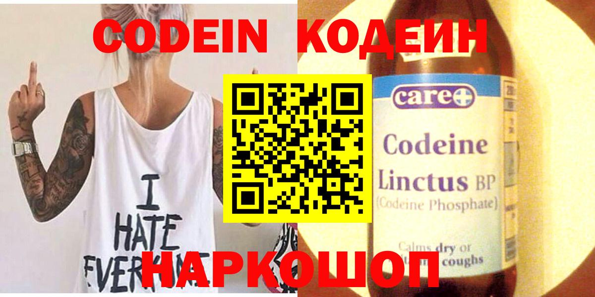 Codein напиток Lean (лин)  Вход с VPN  Волжский  Кодеиновый сироп Lean Purple Drank 