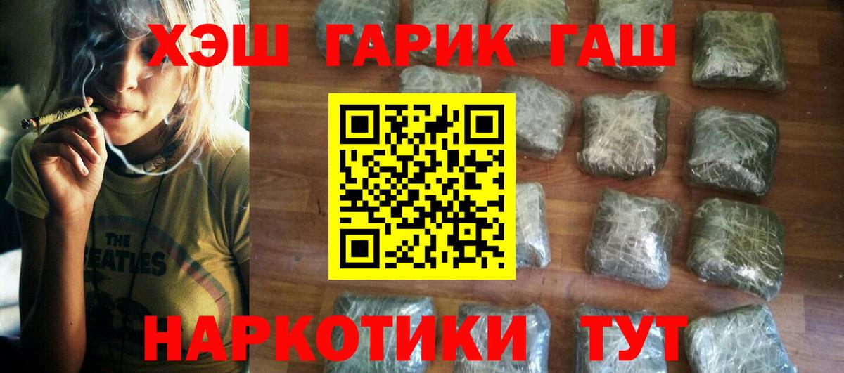 ГАШ VHQ  Вход с VPN  Волжский  ГАШИШ VHQ 