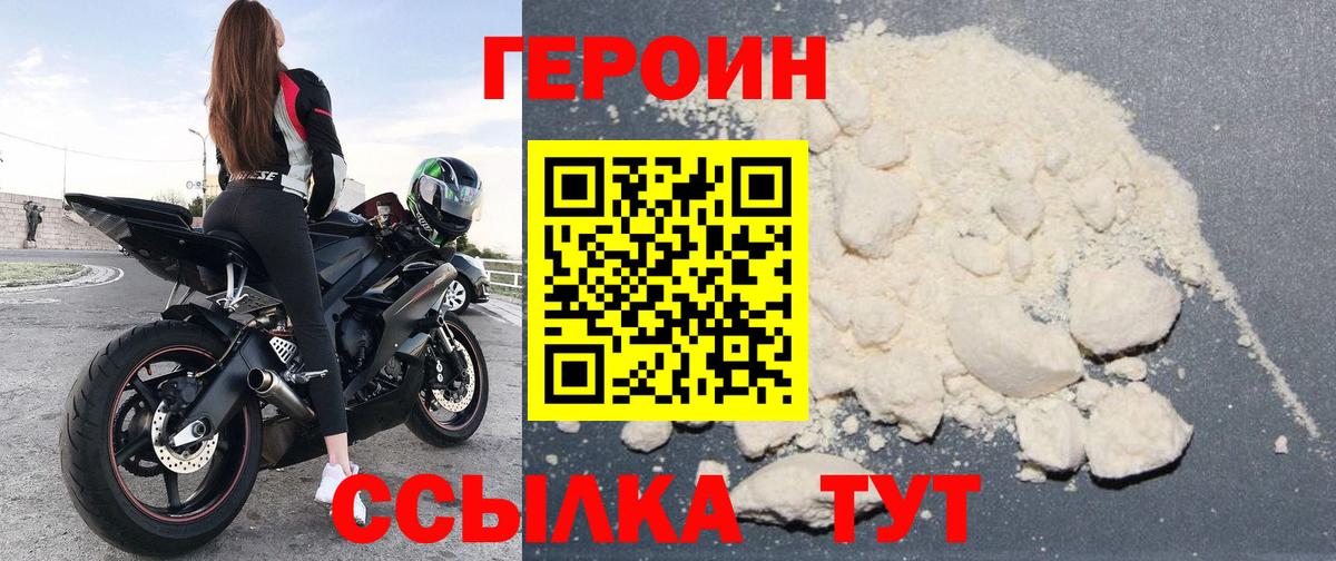 ГЕРОИН VHQ Волжский