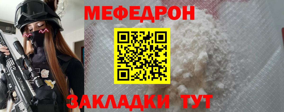 Меф мяу мяу мука Волжский
