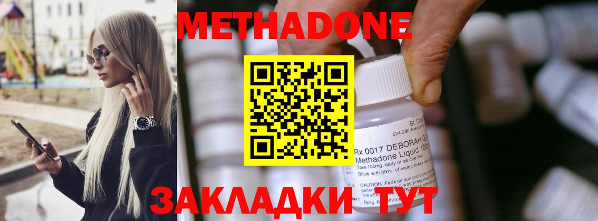 Волжский  МЕТАДОН кристалл  МЕТАДОН VHQ  это формула  Вход с VPN  MEGA  