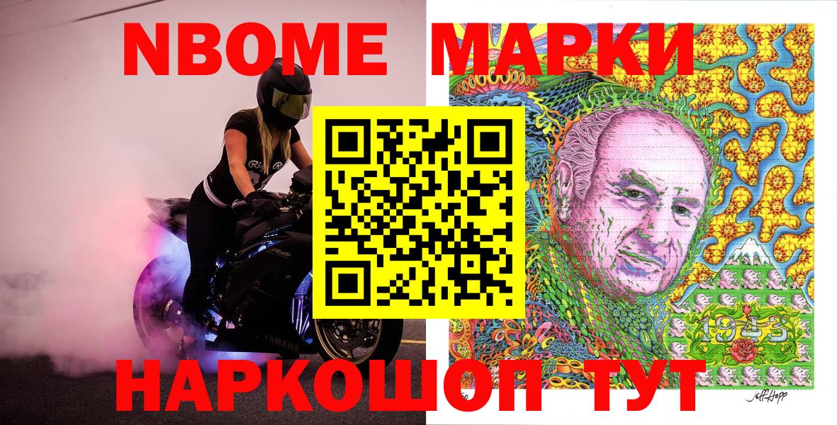 Марки NBOMe 1500мкг  Марки 25I-NBOMe  Вход с VPN  Волжский  Марки NBOMe 1500мкг 